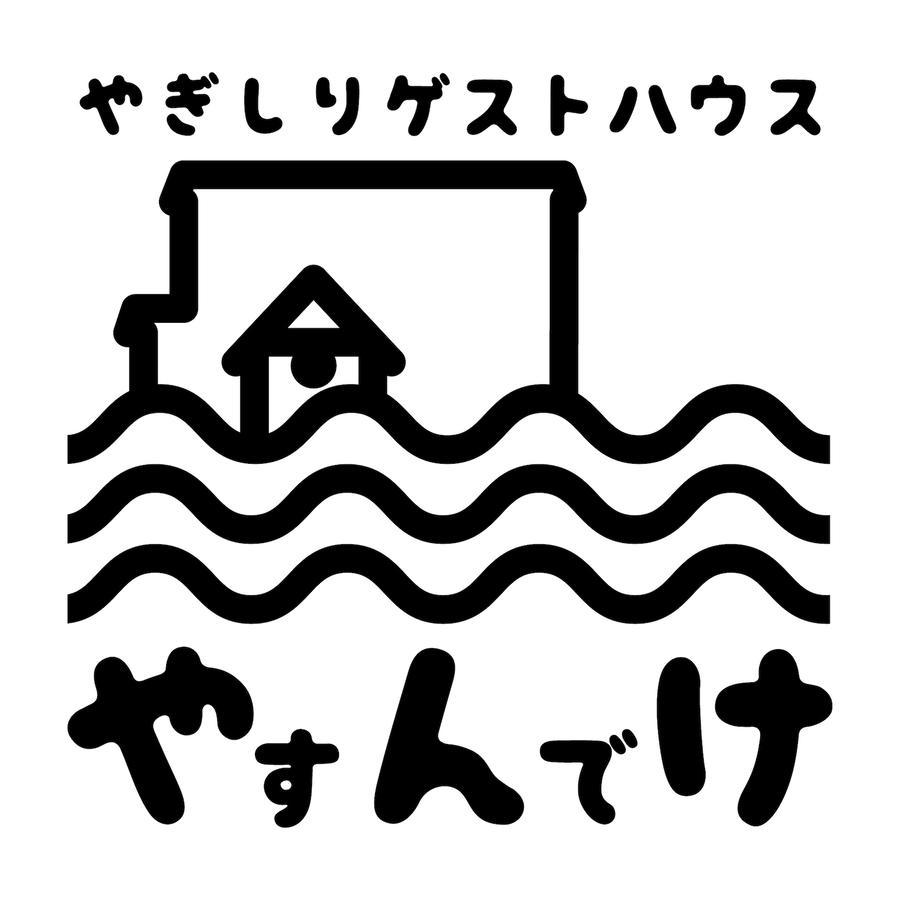 Yagishiri Guest House Yasundeke Haboro Eksteriør bilde